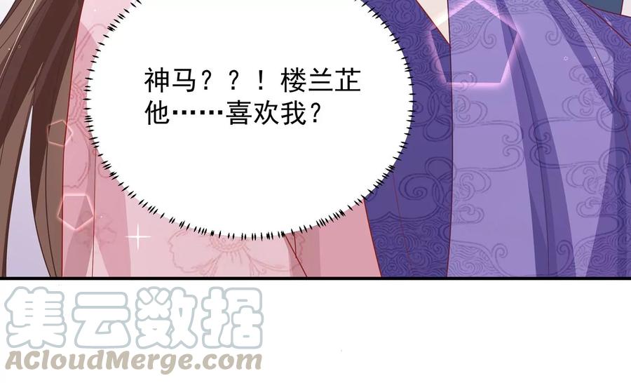 反派宠妃太难当韩漫全集-第74话 回娘家无删减无遮挡章节图片 