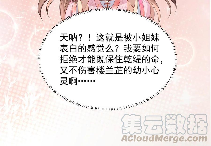 反派宠妃太难当韩漫全集-第74话 回娘家无删减无遮挡章节图片 