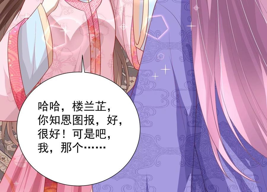 反派宠妃太难当韩漫全集-第74话 回娘家无删减无遮挡章节图片 
