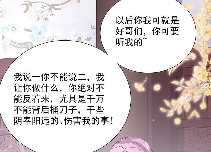 反派宠妃太难当韩漫全集-第74话 回娘家无删减无遮挡章节图片 