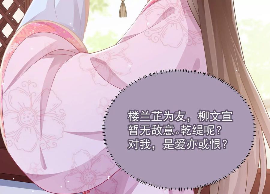 反派宠妃太难当韩漫全集-第74话 回娘家无删减无遮挡章节图片 