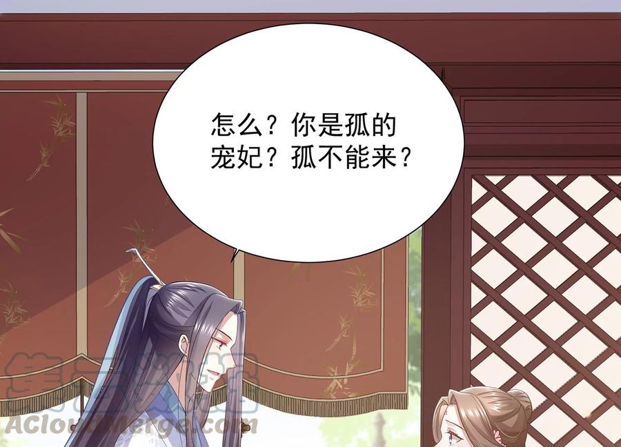 反派宠妃太难当韩漫全集-第74话 回娘家无删减无遮挡章节图片 