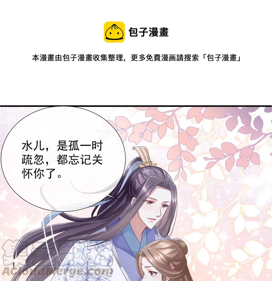 反派宠妃太难当韩漫全集-第74话 回娘家无删减无遮挡章节图片 