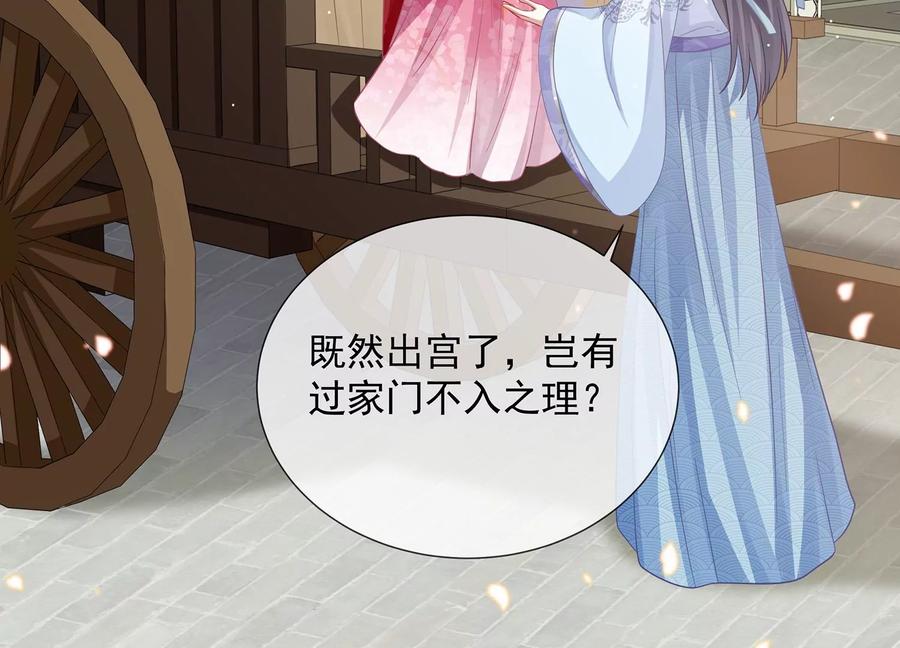 反派宠妃太难当韩漫全集-第74话 回娘家无删减无遮挡章节图片 