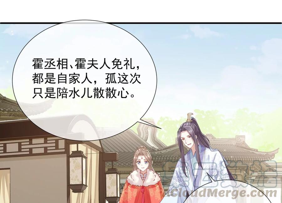 反派宠妃太难当韩漫全集-第74话 回娘家无删减无遮挡章节图片 