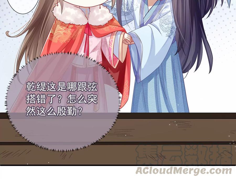 反派宠妃太难当韩漫全集-第74话 回娘家无删减无遮挡章节图片 