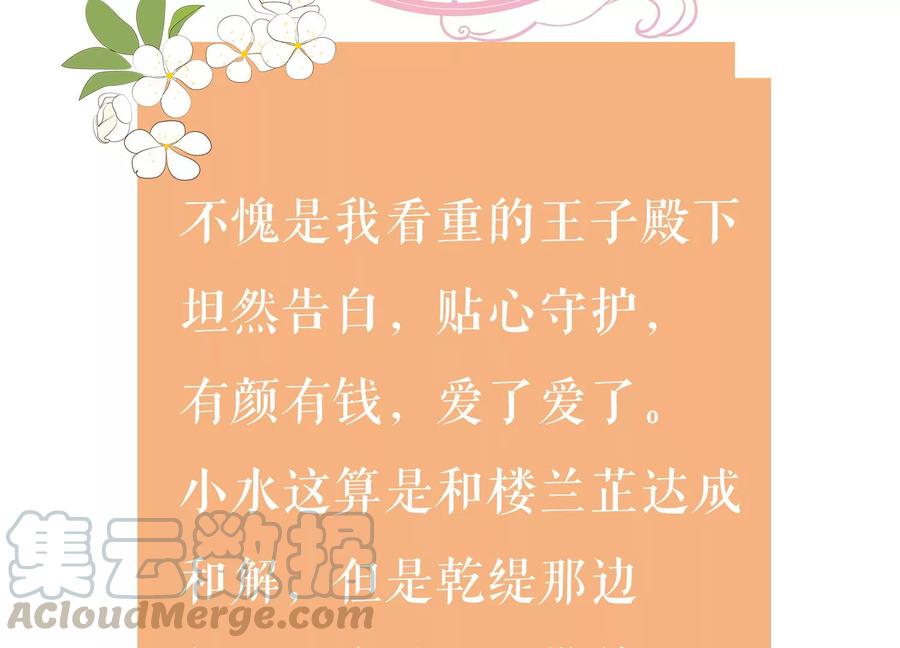 反派宠妃太难当韩漫全集-第74话 回娘家无删减无遮挡章节图片 