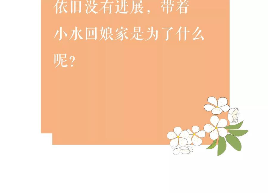 反派宠妃太难当韩漫全集-第74话 回娘家无删减无遮挡章节图片 