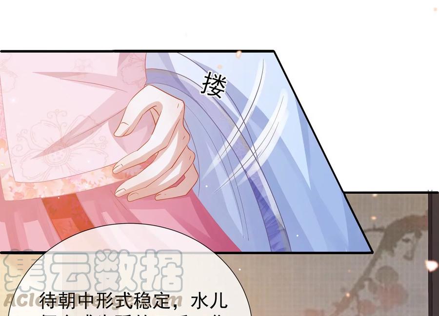 反派宠妃太难当韩漫全集-第75话 拉拢岳父无删减无遮挡章节图片 