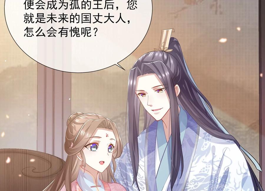 反派宠妃太难当韩漫全集-第75话 拉拢岳父无删减无遮挡章节图片 