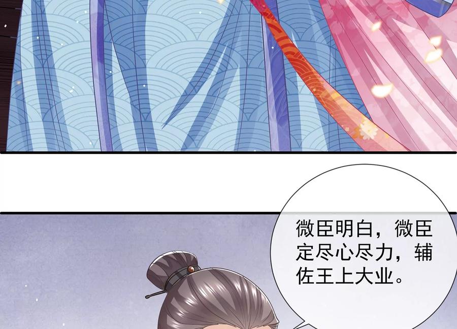 反派宠妃太难当韩漫全集-第75话 拉拢岳父无删减无遮挡章节图片 