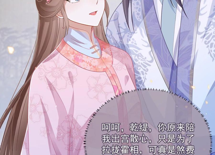 反派宠妃太难当韩漫全集-第75话 拉拢岳父无删减无遮挡章节图片 