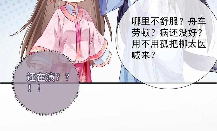 反派宠妃太难当韩漫全集-第75话 拉拢岳父无删减无遮挡章节图片 