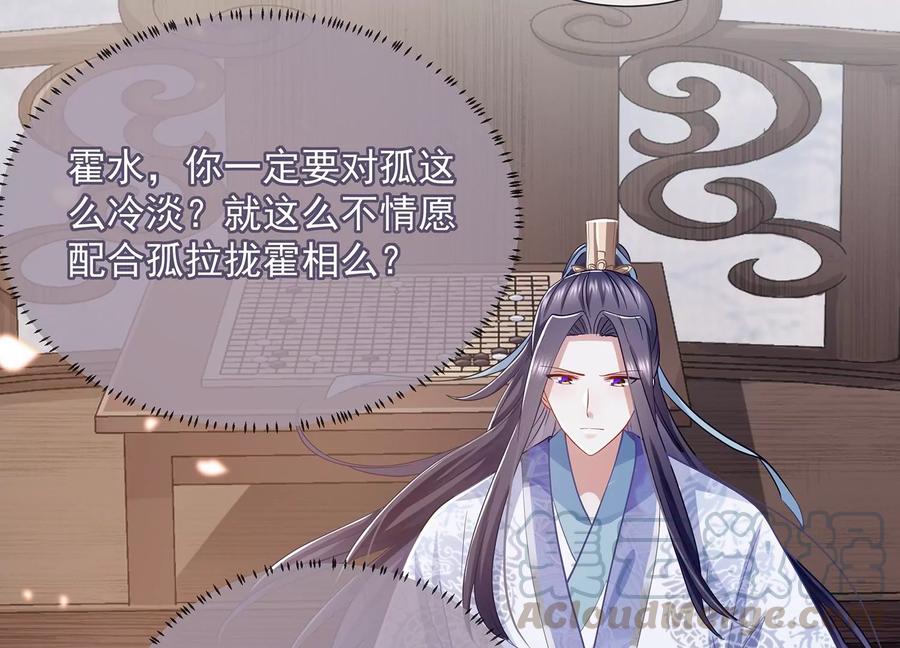 反派宠妃太难当韩漫全集-第75话 拉拢岳父无删减无遮挡章节图片 