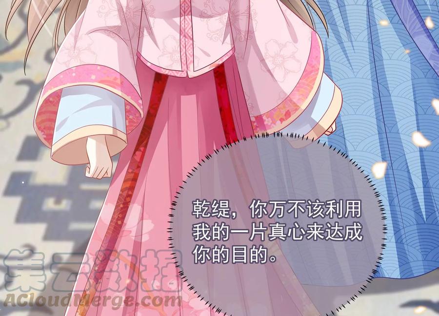 反派宠妃太难当韩漫全集-第75话 拉拢岳父无删减无遮挡章节图片 