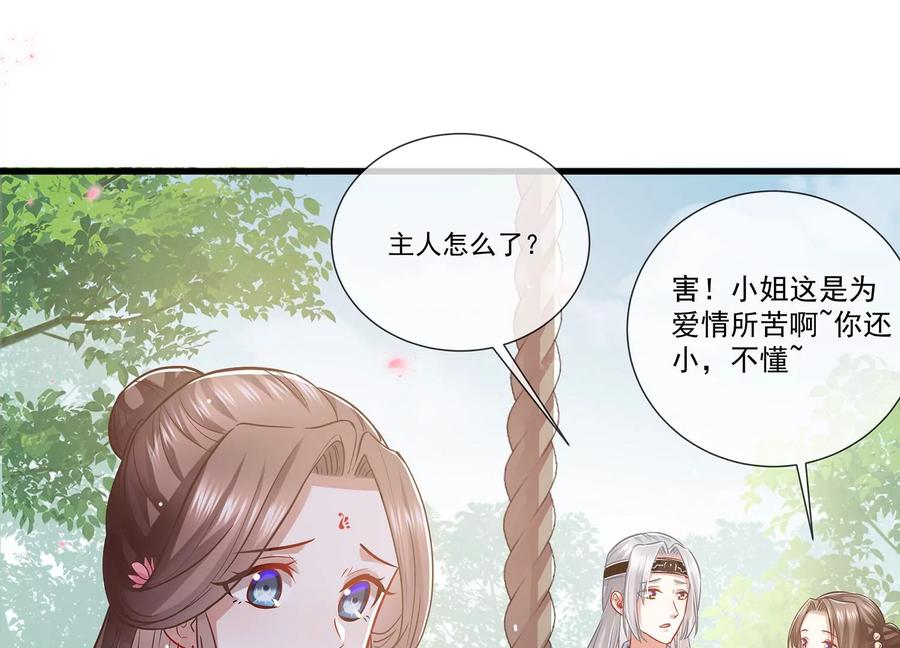 反派宠妃太难当韩漫全集-第75话 拉拢岳父无删减无遮挡章节图片 