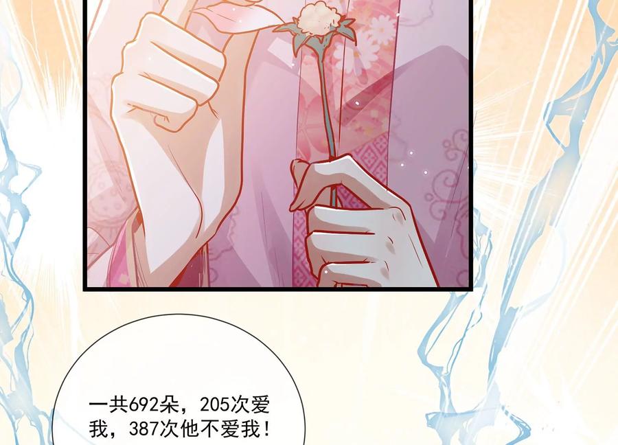 反派宠妃太难当韩漫全集-第75话 拉拢岳父无删减无遮挡章节图片 