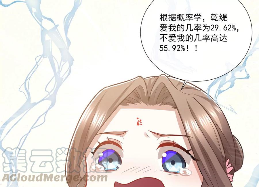 反派宠妃太难当韩漫全集-第75话 拉拢岳父无删减无遮挡章节图片 