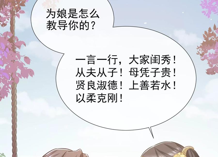 反派宠妃太难当韩漫全集-第75话 拉拢岳父无删减无遮挡章节图片 