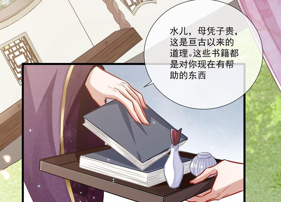 反派宠妃太难当韩漫全集-第75话 拉拢岳父无删减无遮挡章节图片 