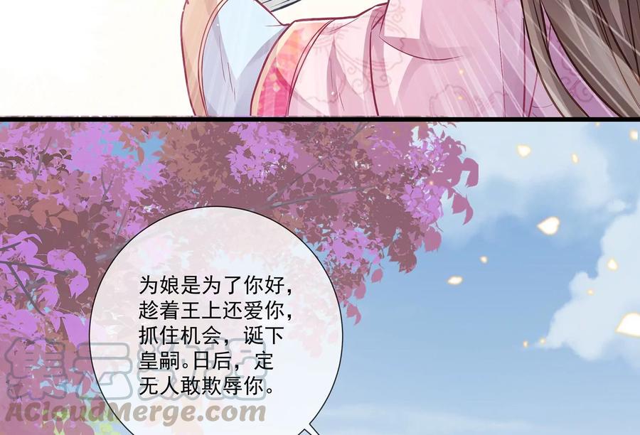 反派宠妃太难当韩漫全集-第75话 拉拢岳父无删减无遮挡章节图片 