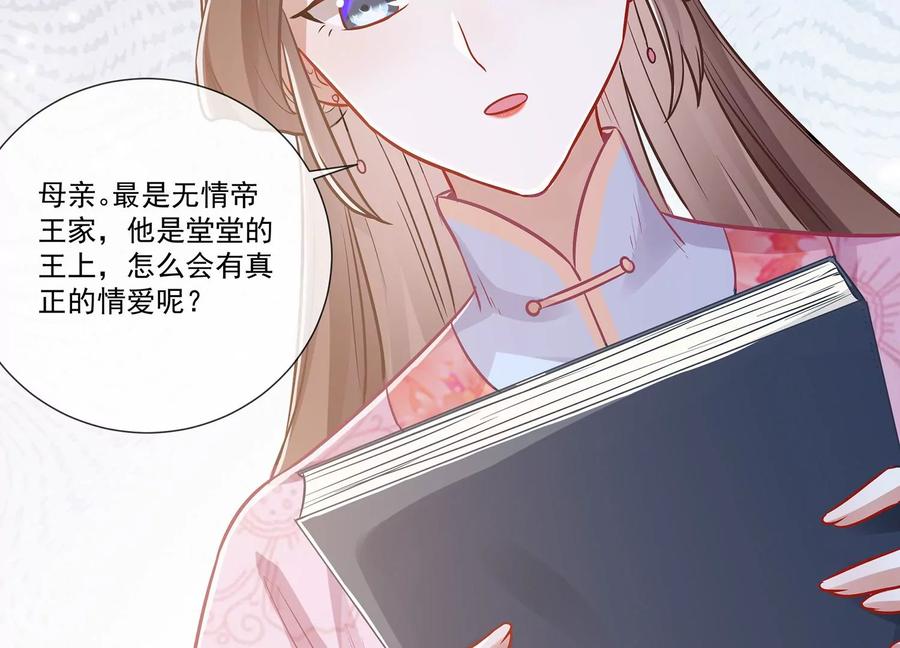 反派宠妃太难当韩漫全集-第75话 拉拢岳父无删减无遮挡章节图片 