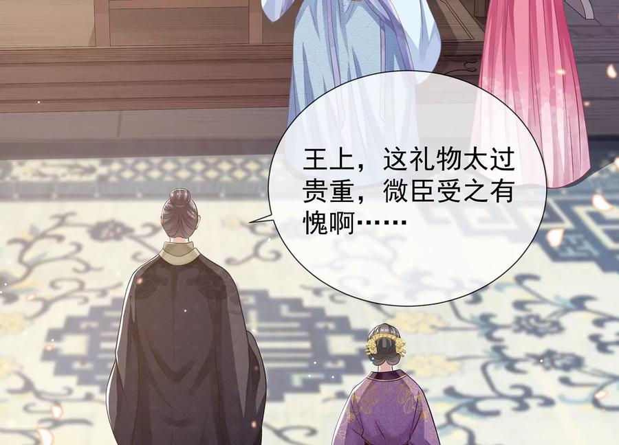 反派宠妃太难当韩漫全集-第75话 拉拢岳父无删减无遮挡章节图片 
