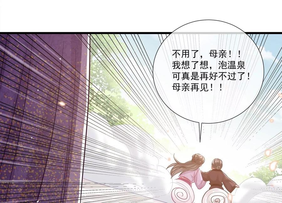 反派宠妃太难当韩漫全集-第76话 共浴温泉无删减无遮挡章节图片 