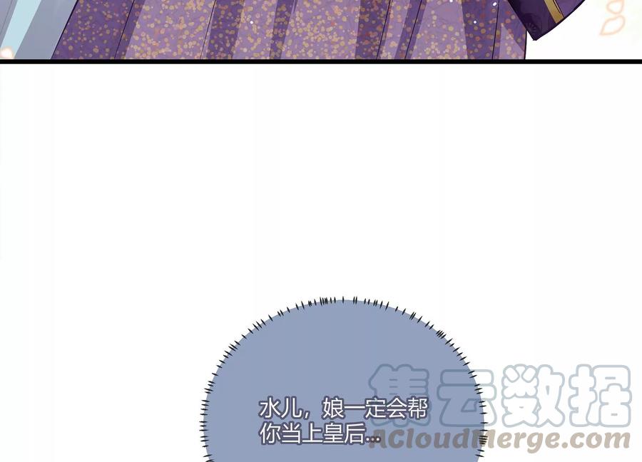 反派宠妃太难当韩漫全集-第76话 共浴温泉无删减无遮挡章节图片 
