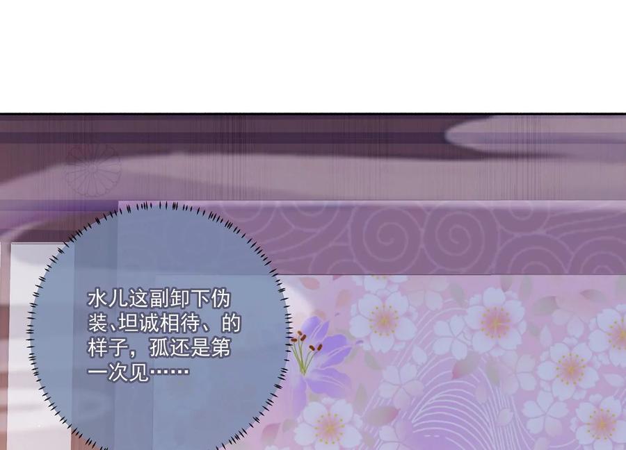 反派宠妃太难当韩漫全集-第76话 共浴温泉无删减无遮挡章节图片 