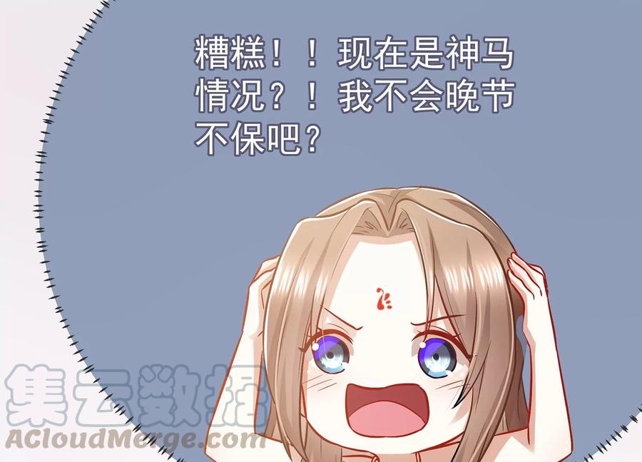 反派宠妃太难当韩漫全集-第76话 共浴温泉无删减无遮挡章节图片 