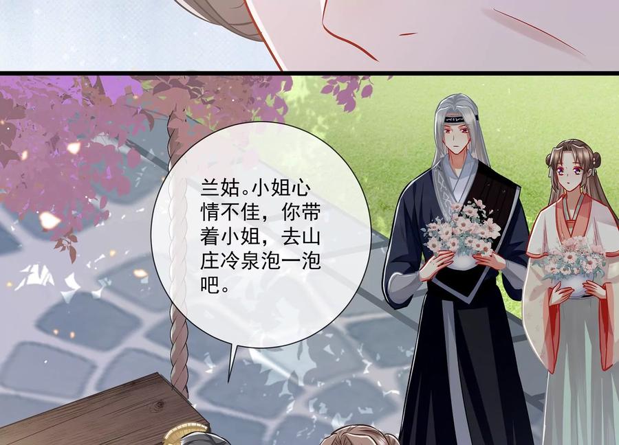 反派宠妃太难当韩漫全集-第76话 共浴温泉无删减无遮挡章节图片 