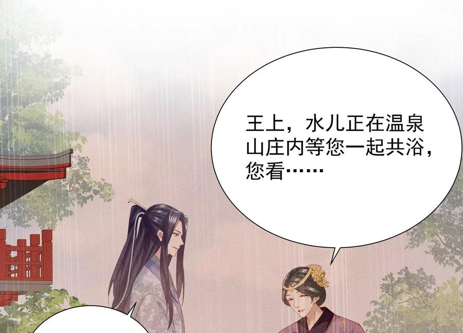 反派宠妃太难当韩漫全集-第76话 共浴温泉无删减无遮挡章节图片 