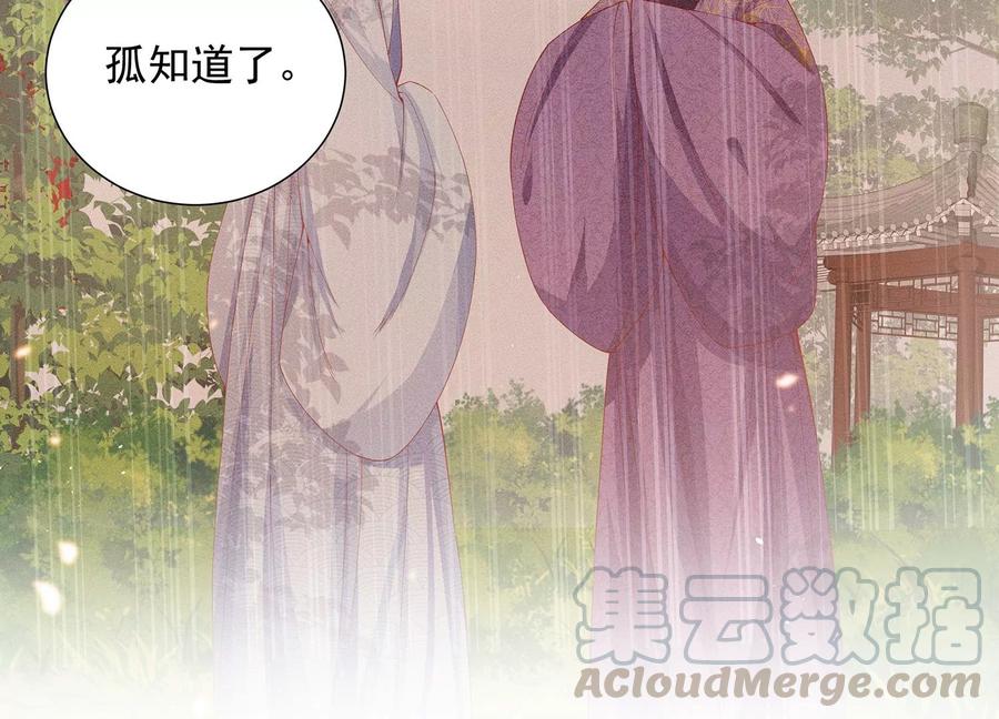 反派宠妃太难当韩漫全集-第76话 共浴温泉无删减无遮挡章节图片 