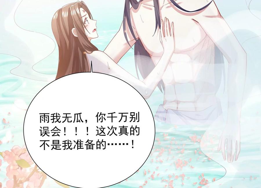 反派宠妃太难当韩漫全集-第76话 共浴温泉无删减无遮挡章节图片 