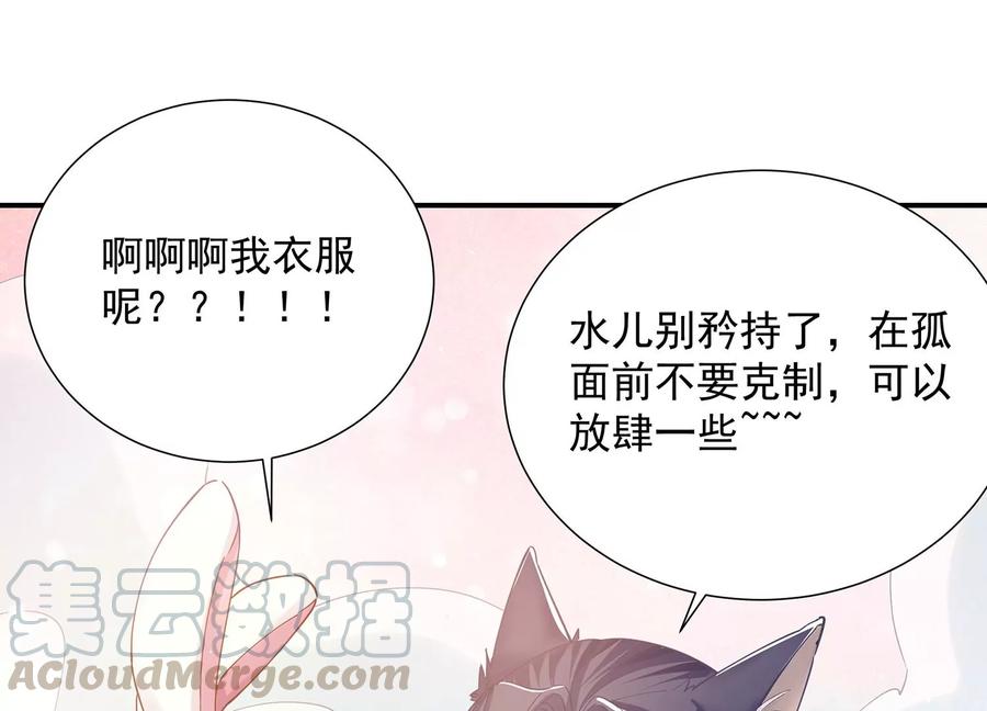 反派宠妃太难当韩漫全集-第76话 共浴温泉无删减无遮挡章节图片 