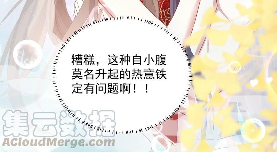 反派宠妃太难当韩漫全集-第76话 共浴温泉无删减无遮挡章节图片 