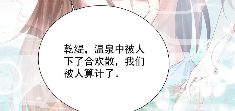 反派宠妃太难当韩漫全集-第76话 共浴温泉无删减无遮挡章节图片 