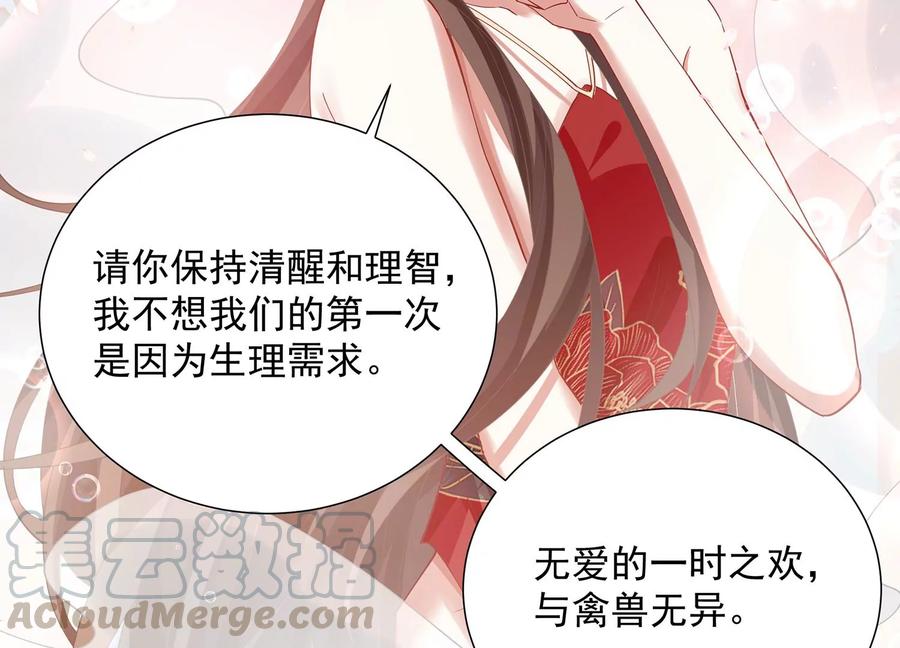 反派宠妃太难当韩漫全集-第76话 共浴温泉无删减无遮挡章节图片 