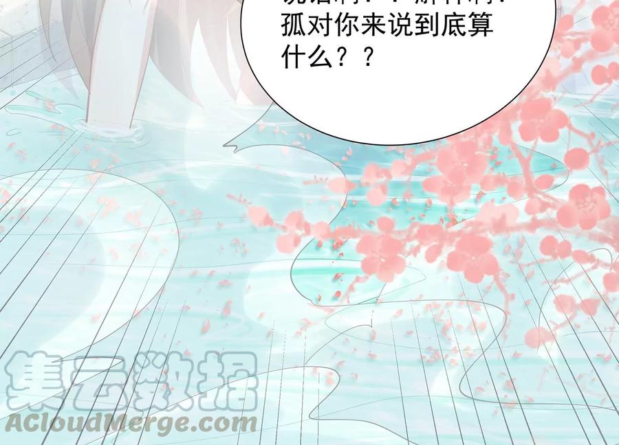 反派宠妃太难当韩漫全集-第76话 共浴温泉无删减无遮挡章节图片 