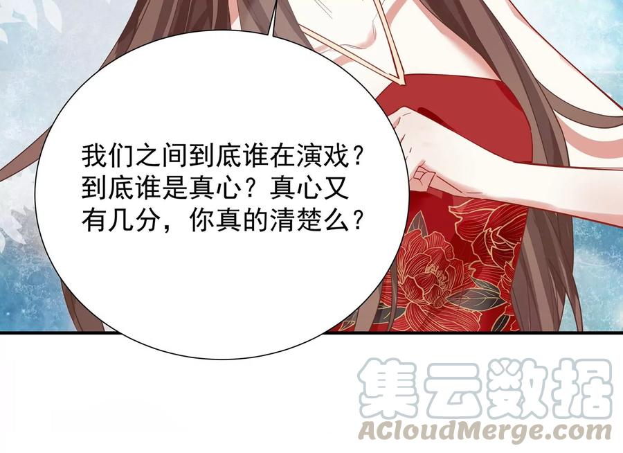 反派宠妃太难当韩漫全集-第76话 共浴温泉无删减无遮挡章节图片 