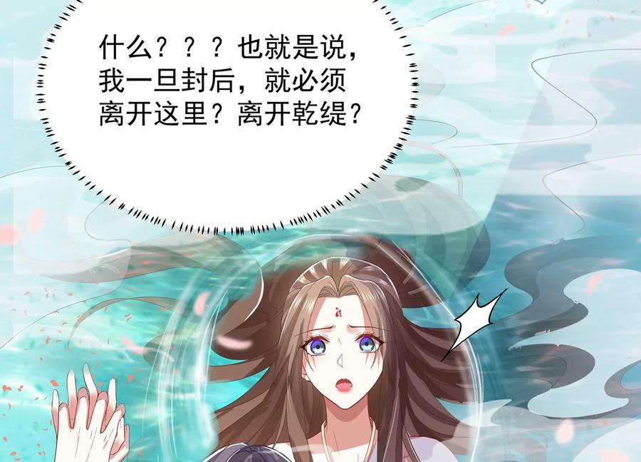 反派宠妃太难当韩漫全集-第77话 你逃不掉的无删减无遮挡章节图片 