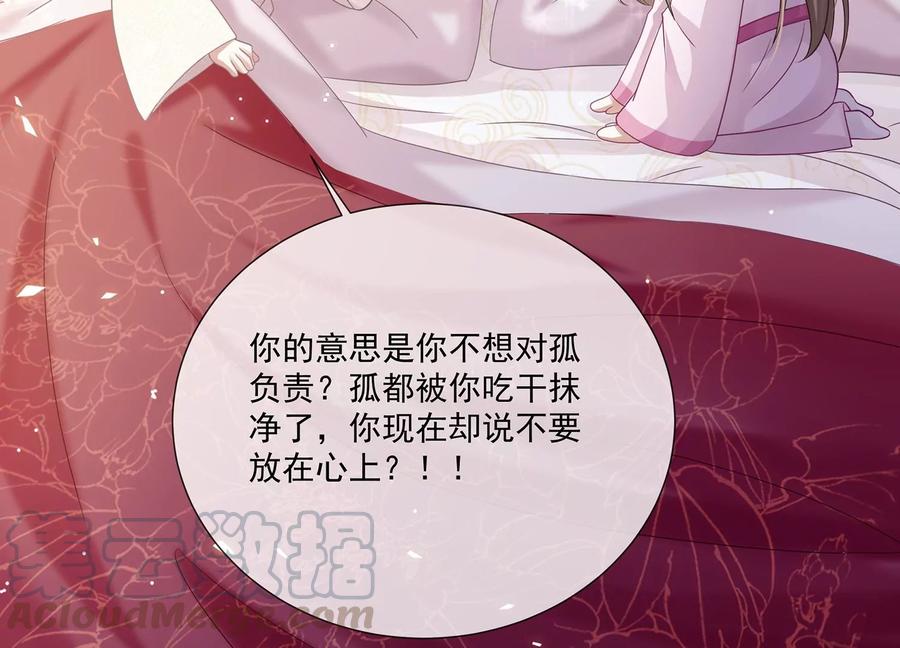 反派宠妃太难当韩漫全集-第77话 你逃不掉的无删减无遮挡章节图片 
