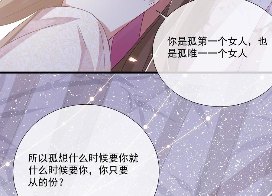反派宠妃太难当韩漫全集-第77话 你逃不掉的无删减无遮挡章节图片 