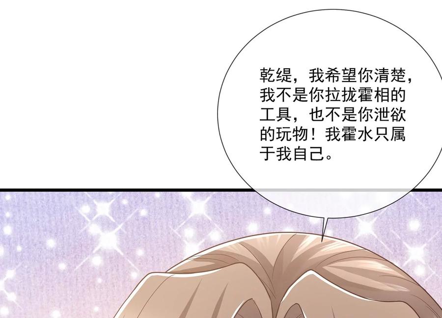 反派宠妃太难当韩漫全集-第77话 你逃不掉的无删减无遮挡章节图片 