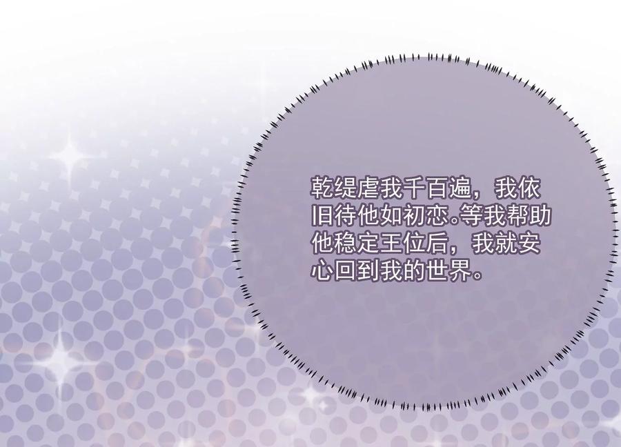 反派宠妃太难当韩漫全集-第77话 你逃不掉的无删减无遮挡章节图片 