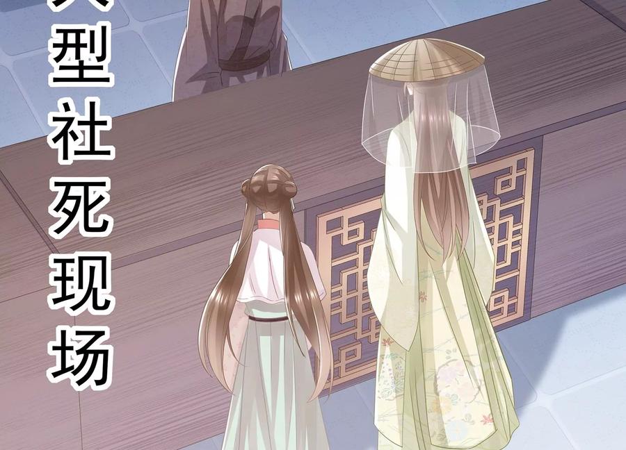反派宠妃太难当韩漫全集-第78话 搞垮江君无删减无遮挡章节图片 
