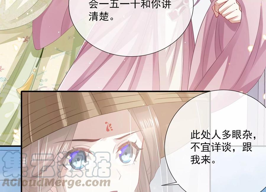 反派宠妃太难当韩漫全集-第78话 搞垮江君无删减无遮挡章节图片 