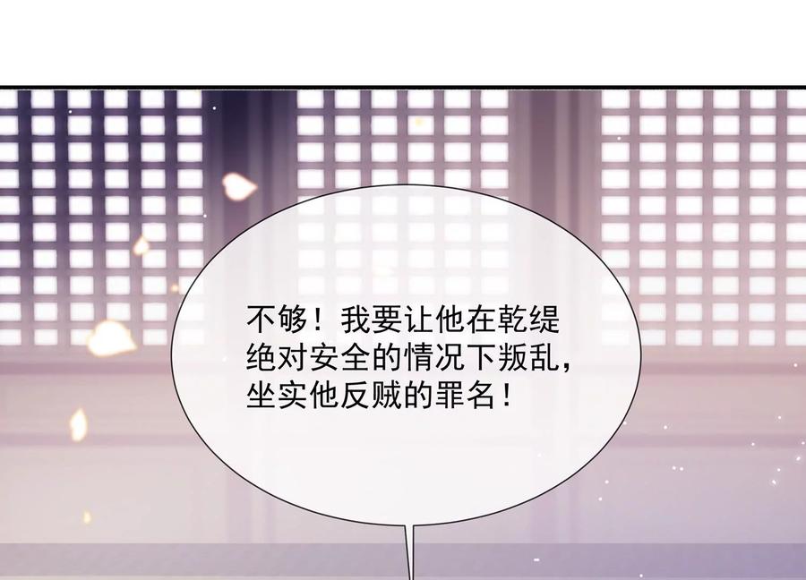 反派宠妃太难当韩漫全集-第78话 搞垮江君无删减无遮挡章节图片 