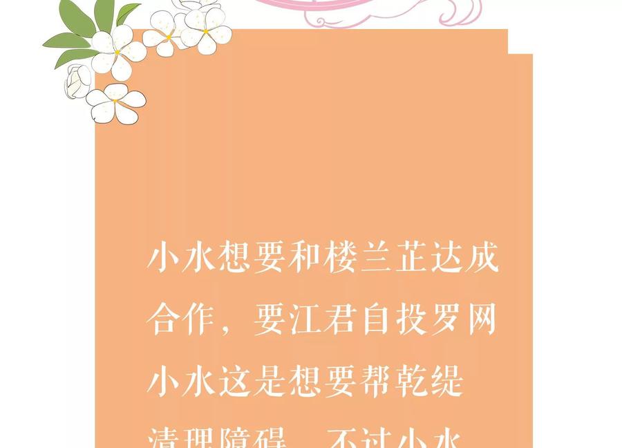 反派宠妃太难当韩漫全集-第78话 搞垮江君无删减无遮挡章节图片 